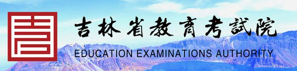 2021吉林成考录取结果查询系统入口