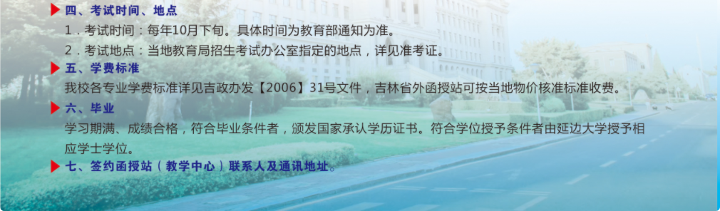 延边大学2021年成人高等教育招生简章