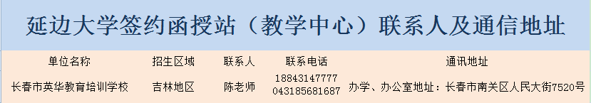 延边大学2021年成人高等教育招生简章