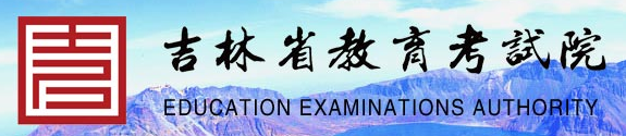 吉林2022年4月成人自考报名入口