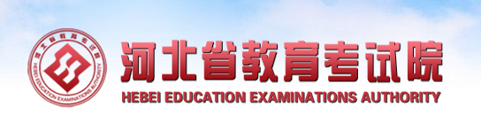 2022年河北自学考试网上报名系统入口