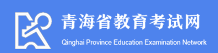 青海2022年4月自考报名入口