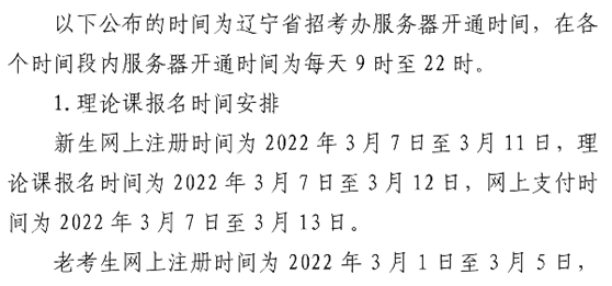 辽宁自考报名时间是什么时候