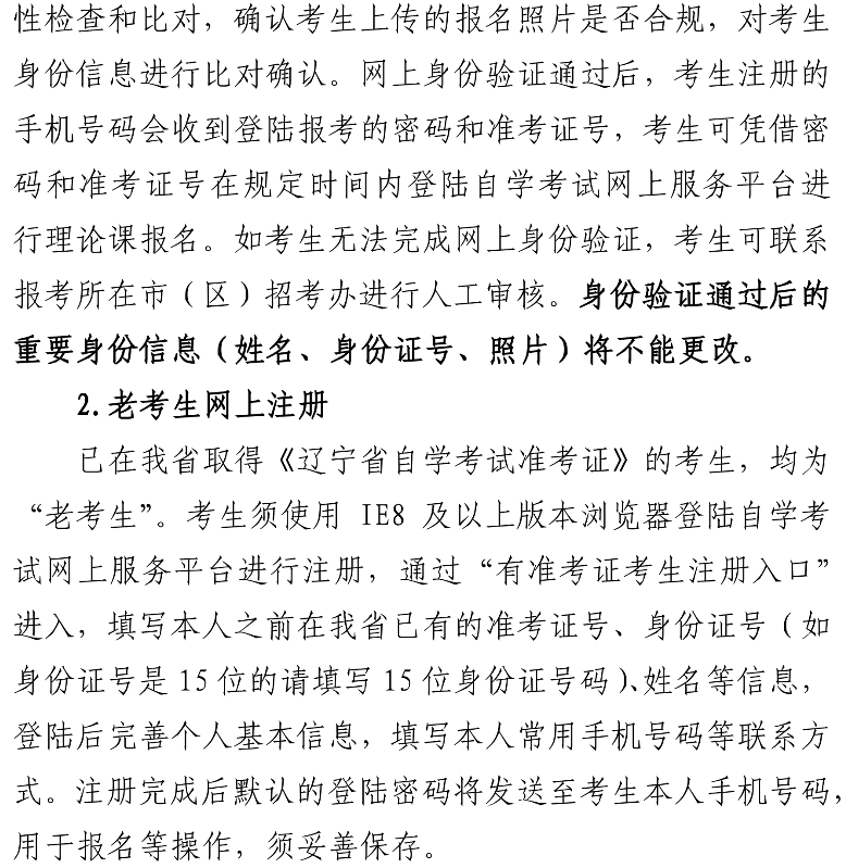 辽宁自学考试报名流程