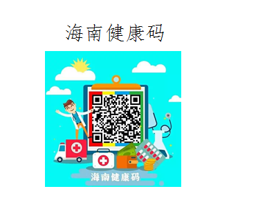 海南省2022年全国硕士研究生招生考试考生疫情防控须知