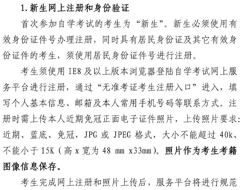 辽宁自学考试报名流程