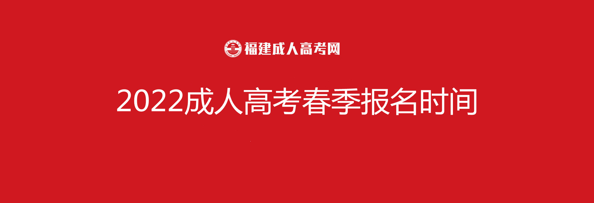 2022年成考改革新政策