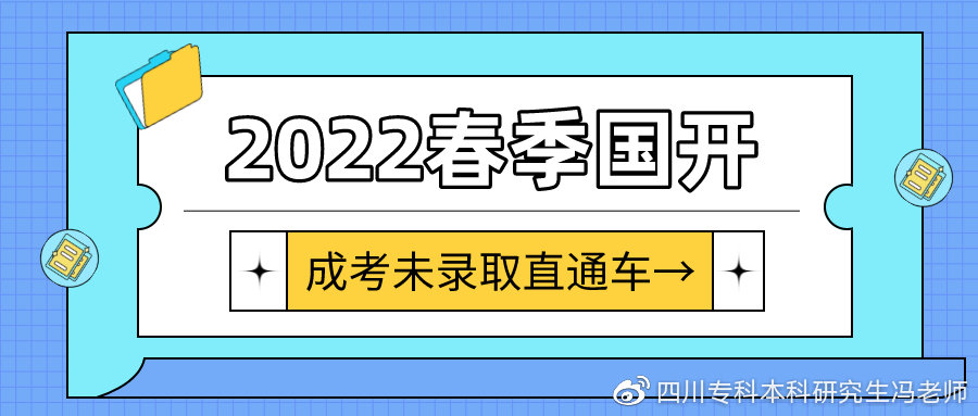 2021年成人高考时间确定