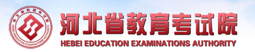 2022河北4月自考本科网上报名入口