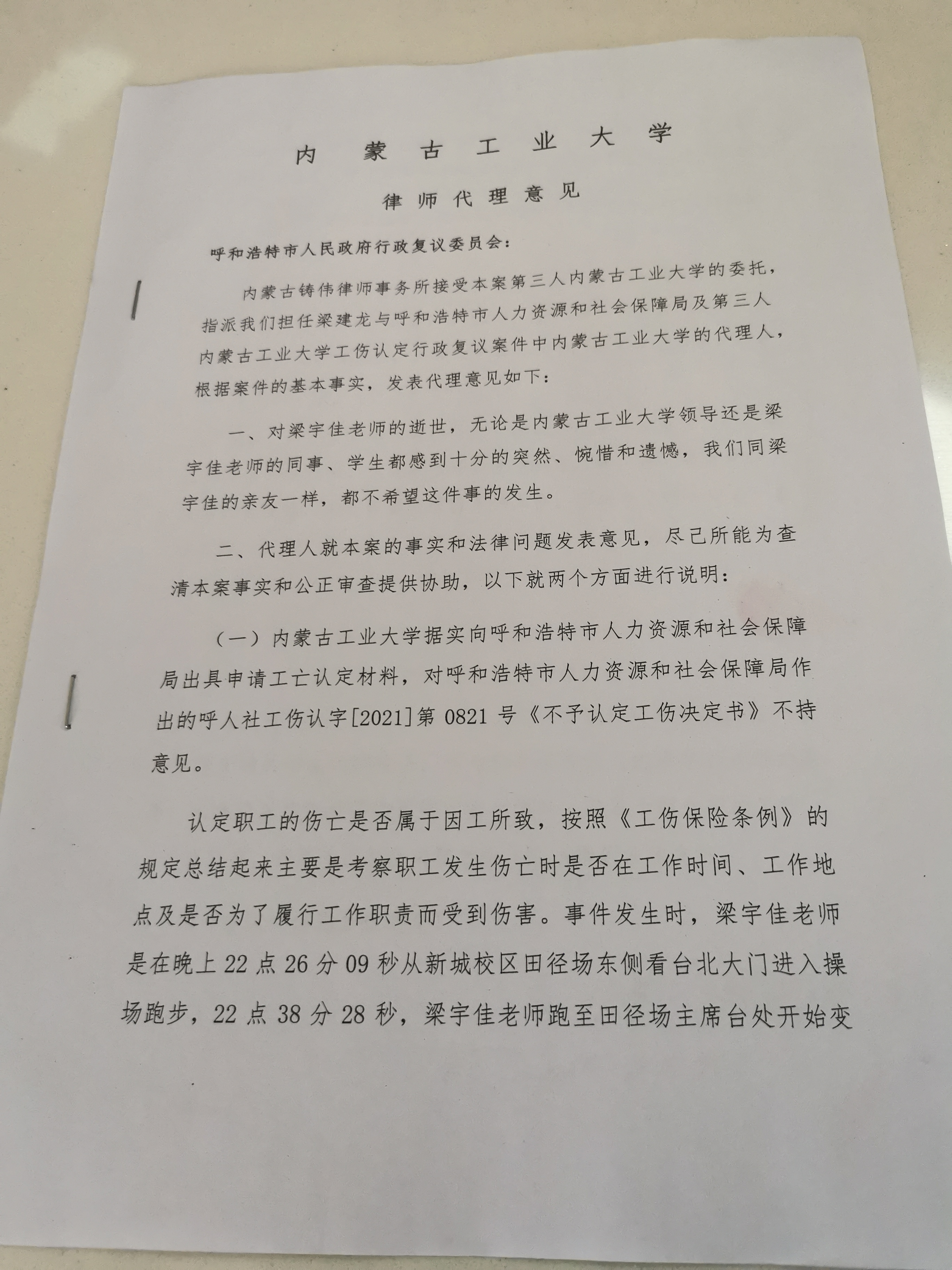 青年教师校内猝死未被认定工伤,猝死是工伤还是视同工伤