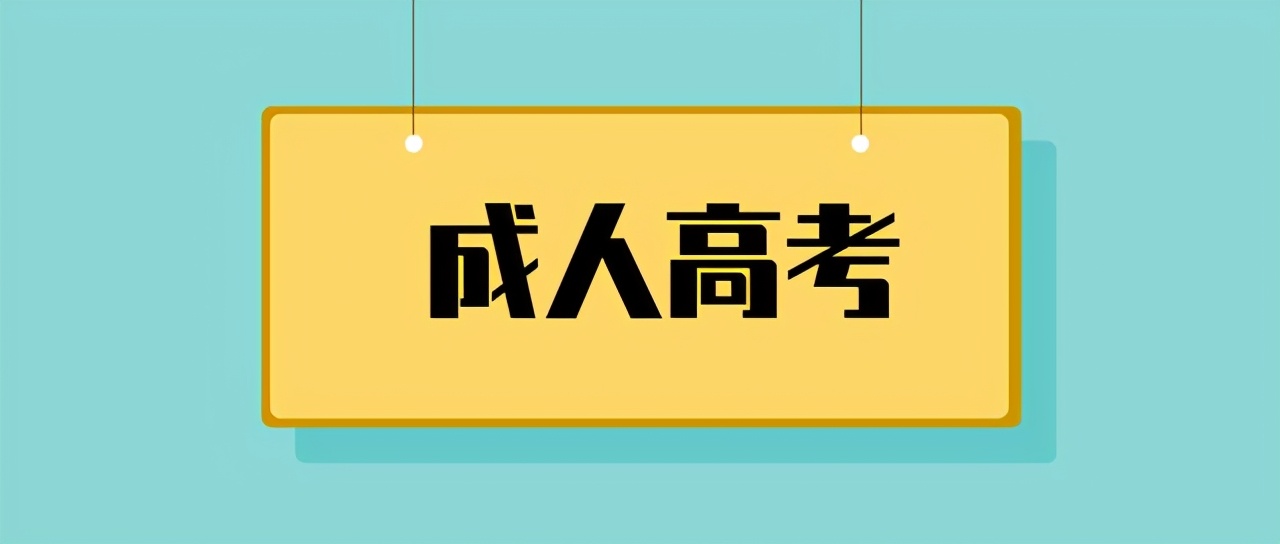 广西成人高考报名官网