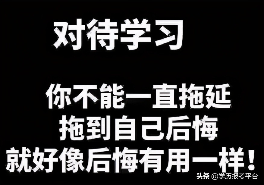 成人大专报名时间2021年官网