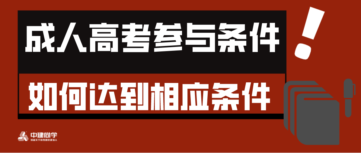 初中文凭可以考成人大专吗