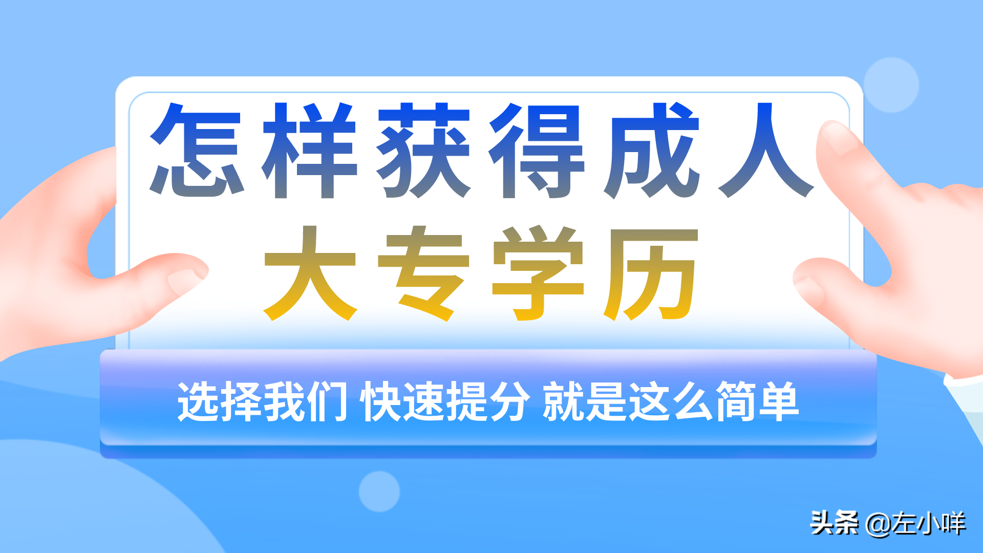 成人大专哪里报名