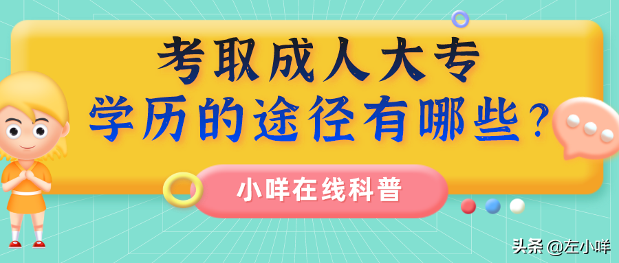 成人大专网上报名入口