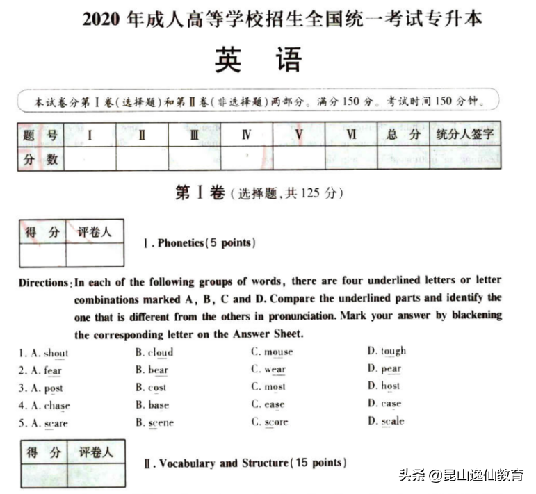 成人高考历年考试真题2020