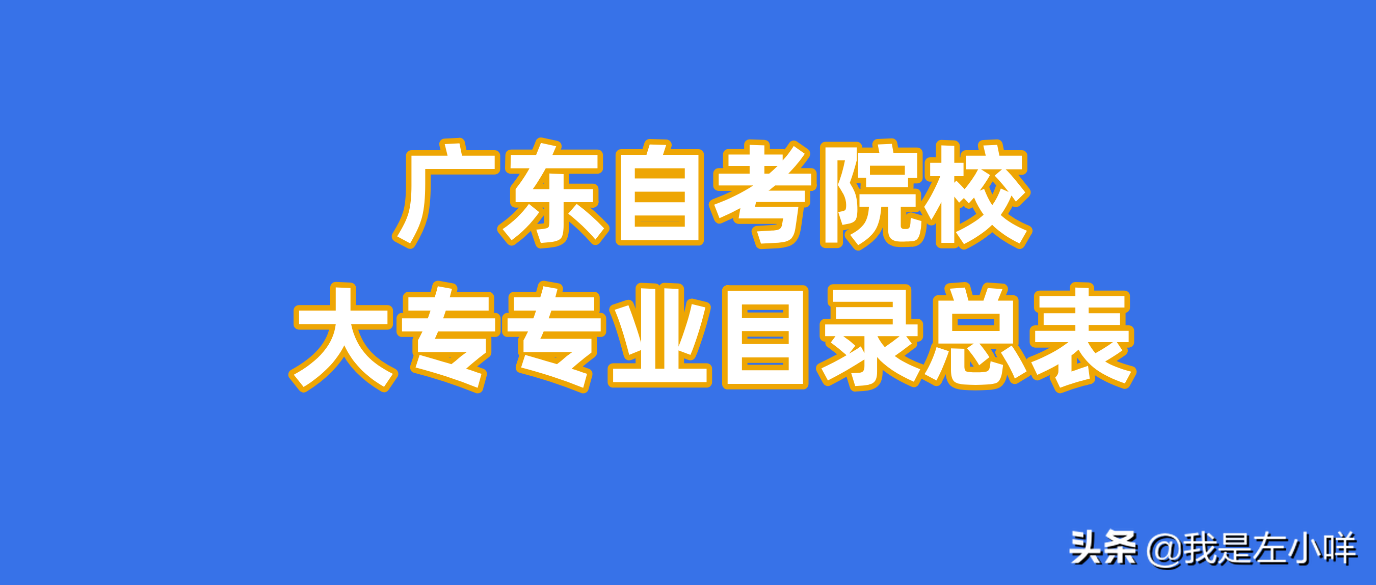 自考大专16门都有哪些