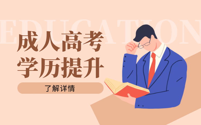 大专自考去哪里报名