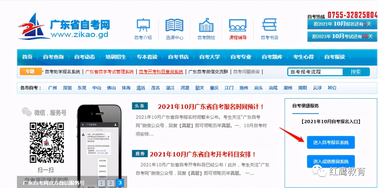 广东省自考本科报名官网