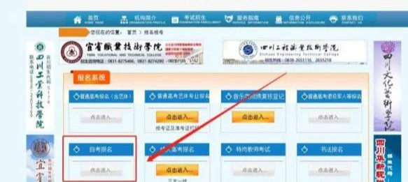 四川自考报名官网