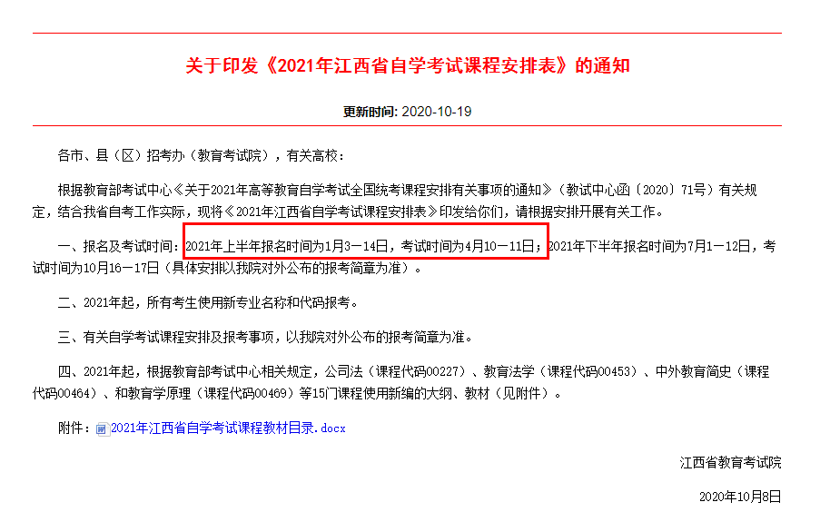 全国自考报名系统入口