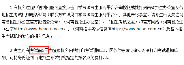 自考准考证打印截止时间