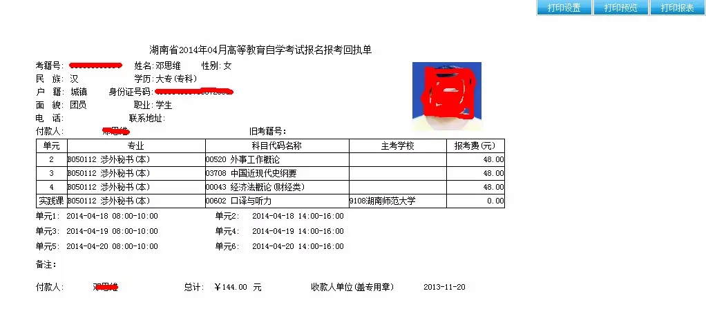 湖南自考怎样报名