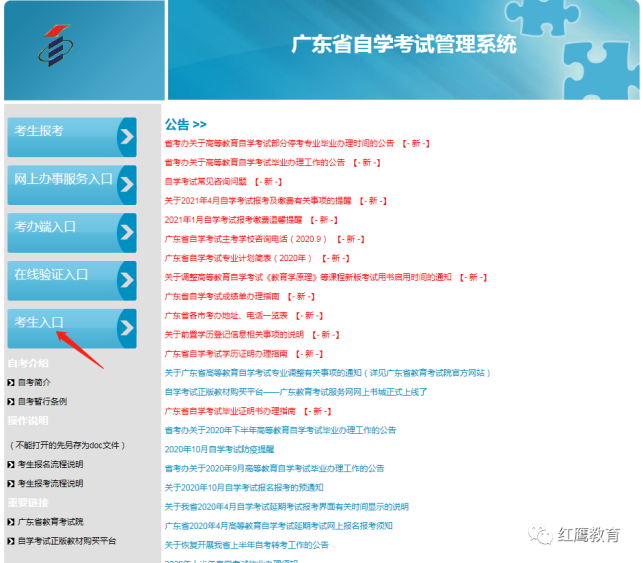 广东省自考本科报名官网