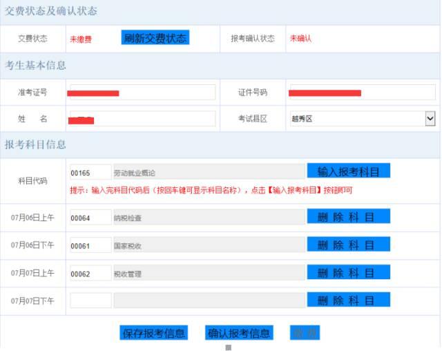 广东自考本科报名官网