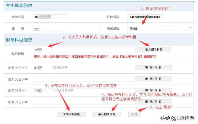 广东自考官网登录入口