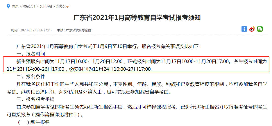 全国自考报名系统入口