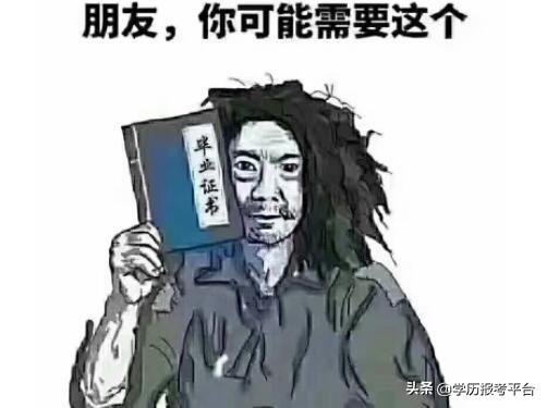 成考和自考哪个社会认可度高