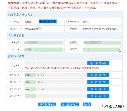 广东自考官网登录入口