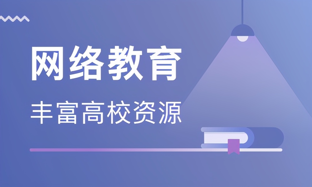 本科网络教育文凭有用吗