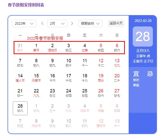 春节放假安排时间表