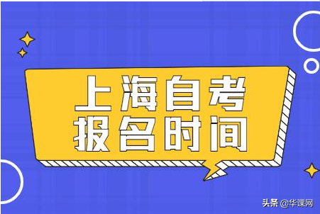 上海自考报名系统入口