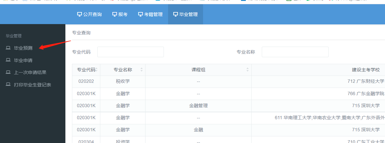 网上自考报名系统入口