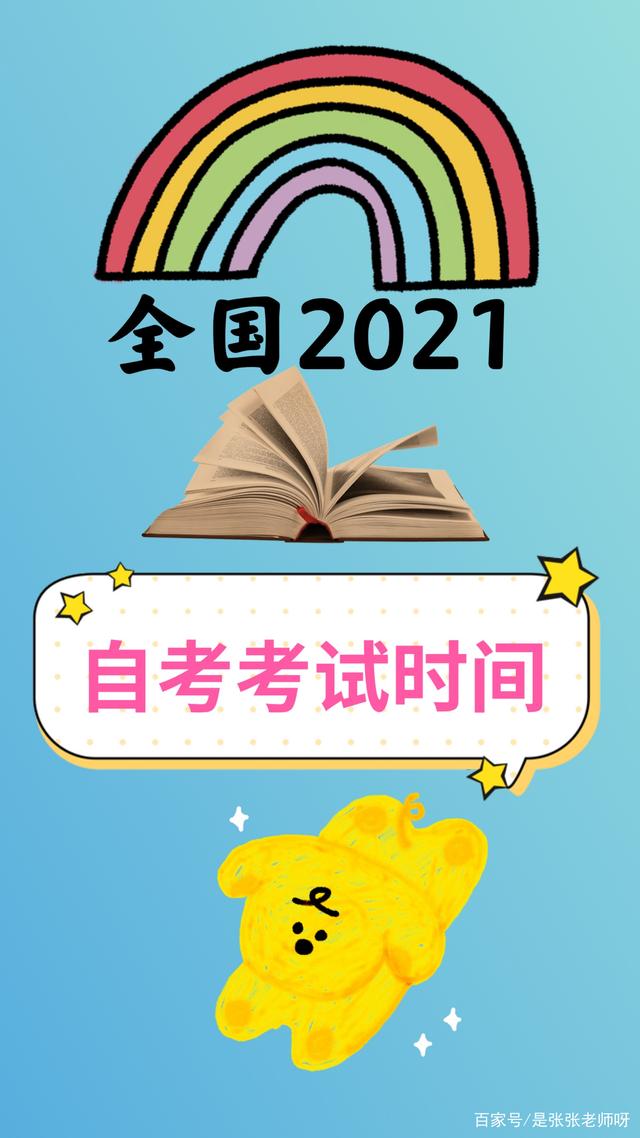 2021年成人自考报名入口官网