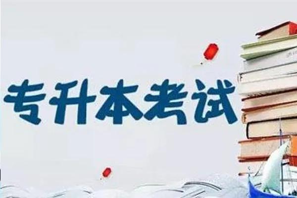 大专生怎样报名专升本