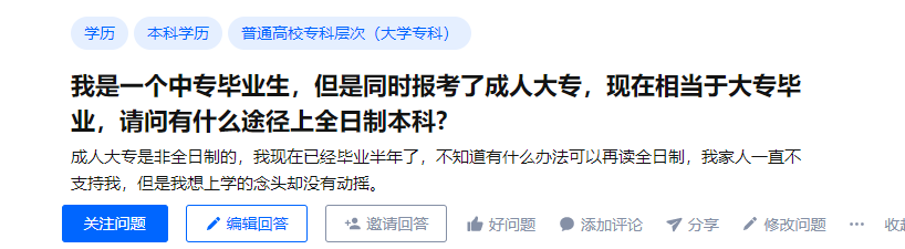 成人本科全日制怎样上