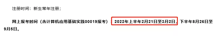 自考考试报名时间2022年