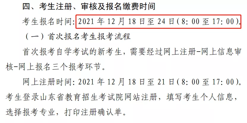 自考考试报名时间2022年