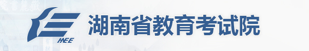 湖南省自考报名系统入口