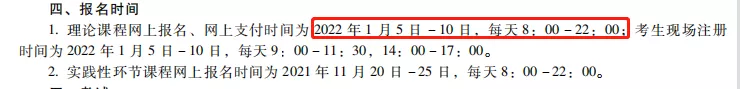 自考考试报名时间2022年