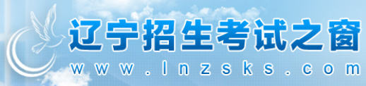 辽宁高等教育自学考试报名入口