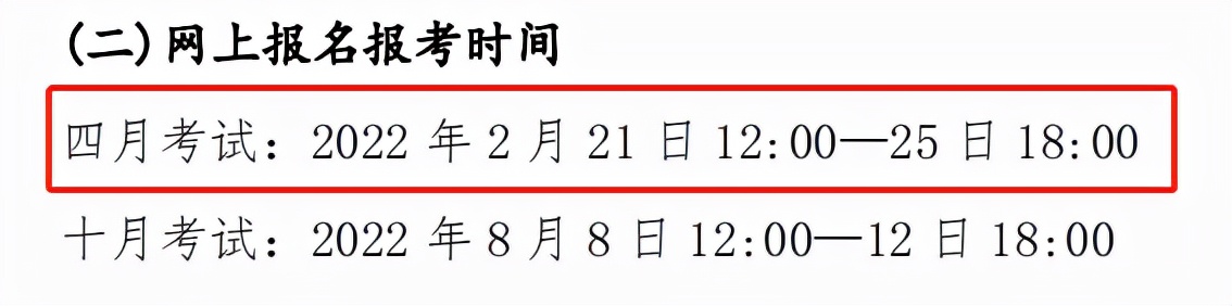 这几个地方2022年4月自考报名入口已开通