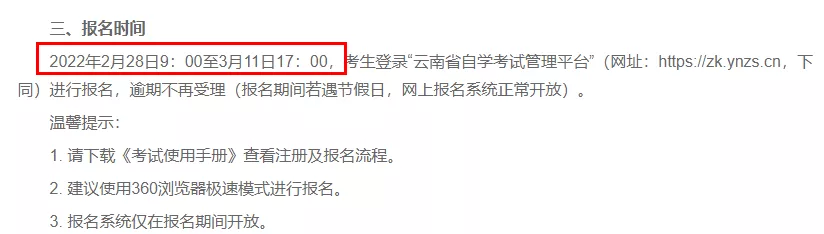 这几个地方2022年4月自考报名入口已开通