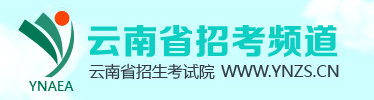 2022云南成考报名入口