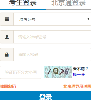 北京延庆县自学考试报名入口