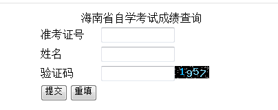 自学考试成绩查询入口